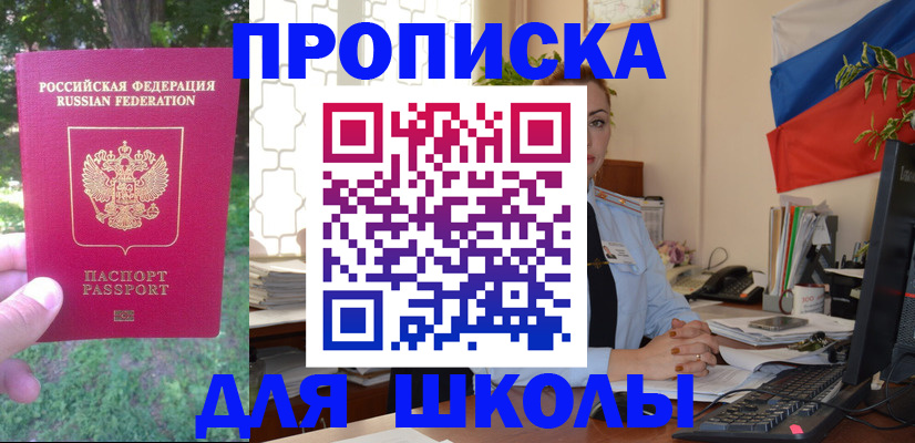 прописка паспорт в Краснокаменске
