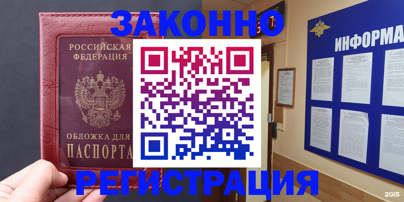 где прописаться в Краснокаменске