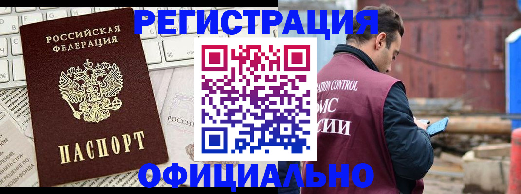 временная регистрация в квартире в Краснокаменске