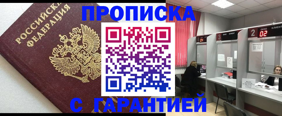 прописка в квартире в Краснокаменске